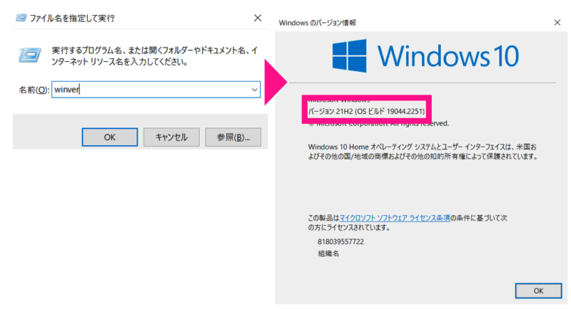 Windowsのバージョン確認方法