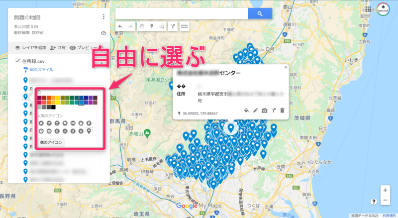 マイマップ で特定のアイコンのデザインを変える方法５